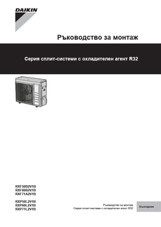 RXF50-60B_RXF71A_RXP50-60-71L_3PBG512025-4C_2018_01_Installation manual_Bulgarian download